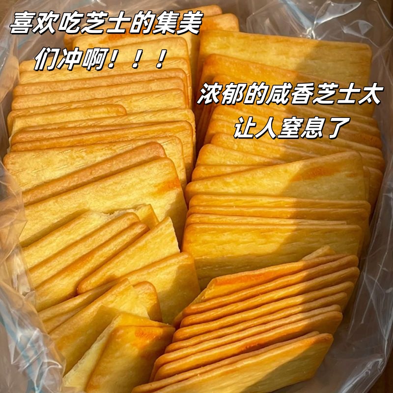 日式岩烧芝士薄脆咸味饼干网红