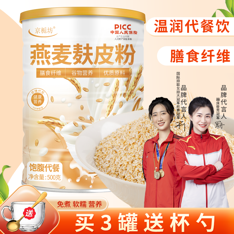 【1罐9.9】燕麦麸皮粉营养高纤麦片冲泡即食早餐免煮高饱腹代餐二