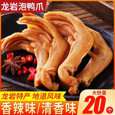 【成本价卖】龙岩特产泡鸭爪大只鸭掌熟食卤味宿舍方便追剧小零食