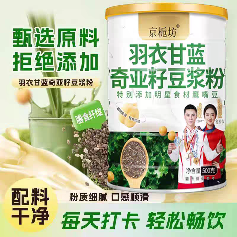 【新客立减】羽衣甘蓝奇亚籽豆浆粉冲泡即饮豆浆粉营养早餐代餐二
