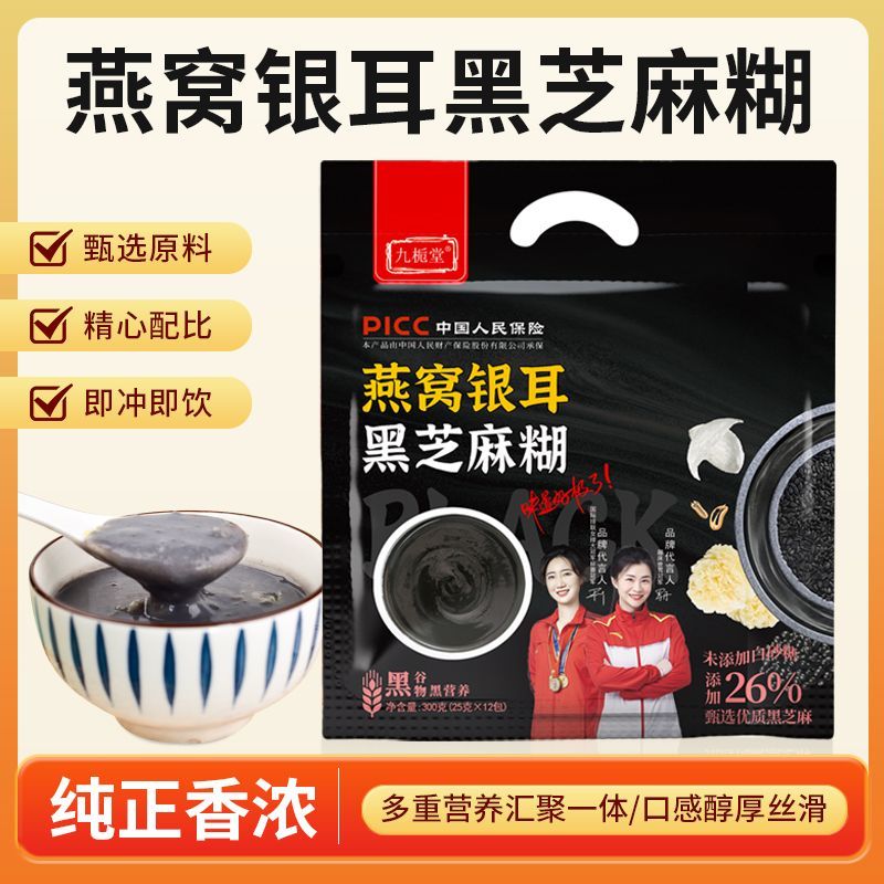 燕窝银耳黑芝麻糊无加蔗糖