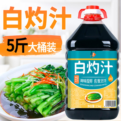 【2瓶到手7.9】白灼汁凉拌汁家用清蒸提鲜捞拌汁白灼虾蒸海鲜岚