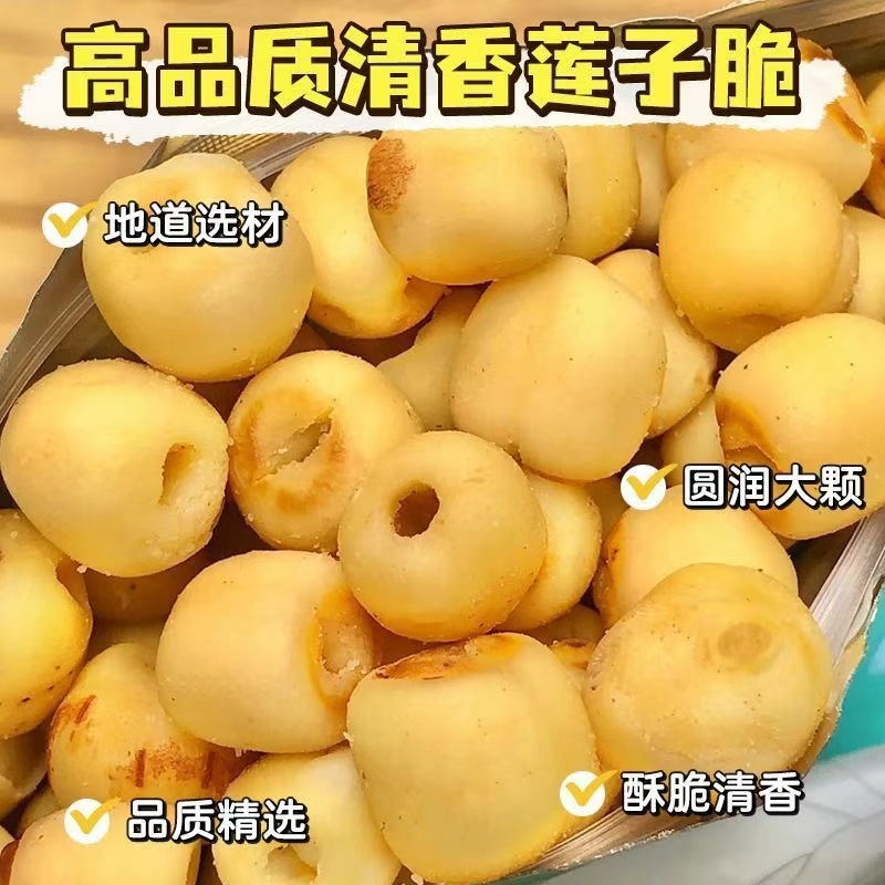 【2包仅9.9】去芯莲子脆开袋即食酥脆烤莲子脱水蔬菜干休闲零食信