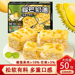 榴莲芒果双拼沙琪玛五黑五蔬萨其马传统糕点办公充饥解馋零食整箱