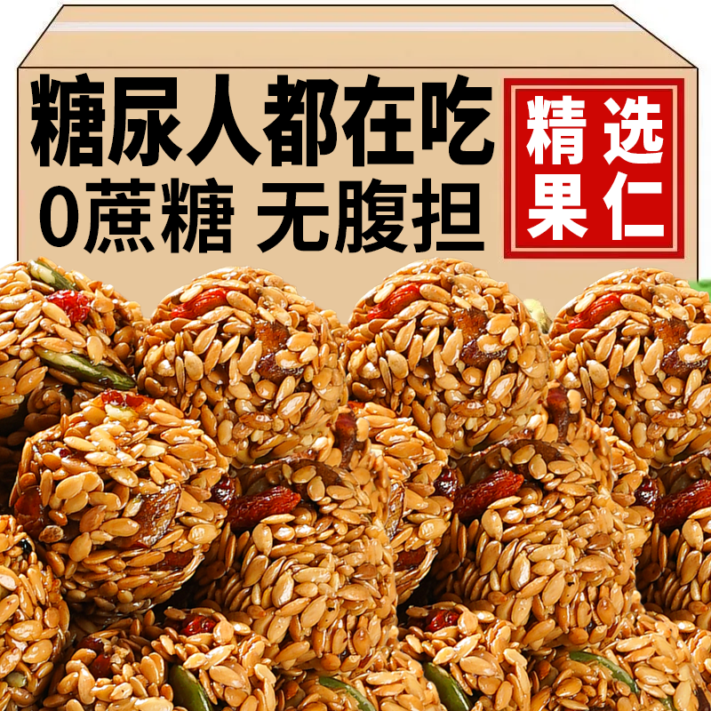 【首单补贴】红枣核桃亚麻籽丸无蔗糖网红糖果休闲糖人食品整箱