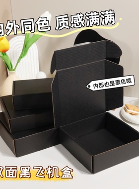 黑色飞机盒 3层瓦楞纸黑卡包装服装饰品通用快递邮政小纸箱快递盒