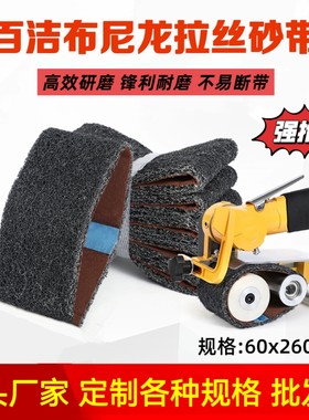 260*60气动砂带机砂带百洁布拉丝带纤维尼龙打磨带不锈钢抛光砂带