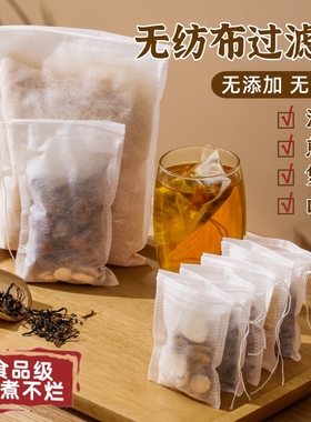 无纺布茶包袋一次性调料过滤袋茶叶卤料包煲汤泡茶过滤袋煎中药袋