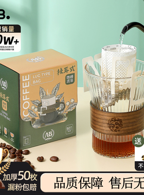 AB挂耳咖啡滤纸手冲挂耳式咖啡滤袋滤纸一次性咖啡过滤纸挂耳包