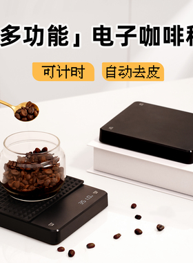 高精度手冲咖啡电子秤厨房秤精准家用小型咖啡豆称重器自动计时称