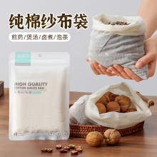 食品级纯棉纱布过滤袋调料包香料卤料隔渣袋中药煎药袋煲汤泡茶袋
