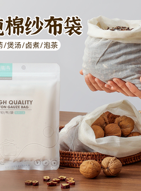 食品级纯棉纱布过滤袋调料包香料卤料隔渣袋中药煎药袋煲汤泡茶袋