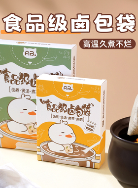 食品级卤包袋无纺布过滤袋一次性调料袋煲汤炖肉香料佐药隔渣卤料