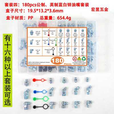 90-110-115-125-150-160-180-245pcs公英制黄油嘴注油嘴16种套餐