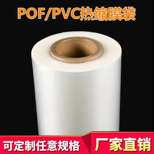 加工pof热收缩膜pvc热缩膜收缩膜标签平口袋pe热缩袋热封膜