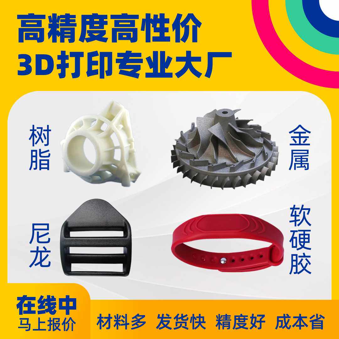 雕塑零件加工制作打样复模型手板软硬胶尼龙树脂金属高精度3D打印