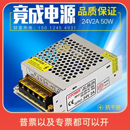 竟成品牌24V2A50WLED安防设备开关电源厂家直销JCPOWER