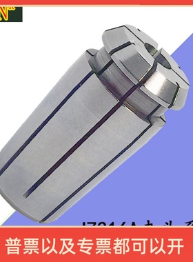 J7316A铣夹头 夹嘴7316A 筒夹 铣床夹 嘴夹头 弹簧夹头M3-M16