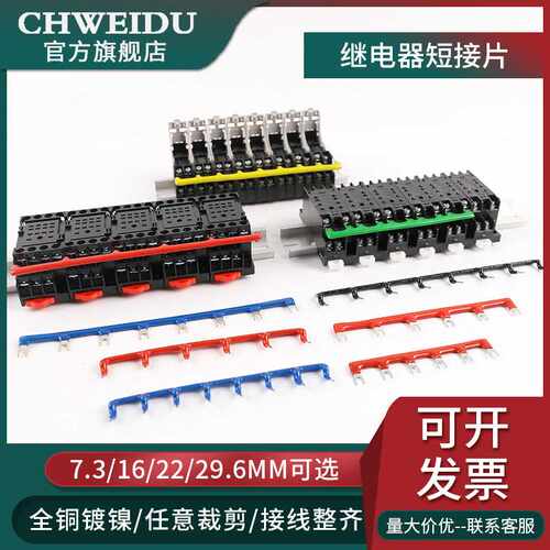 直供PYF08A-E短接片中间继电器22/23mm连接条短接条HH52P继电