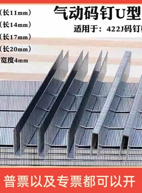 气动码钉422J码钉枪专用U型钉门型钉413J416J419J宽度4mm