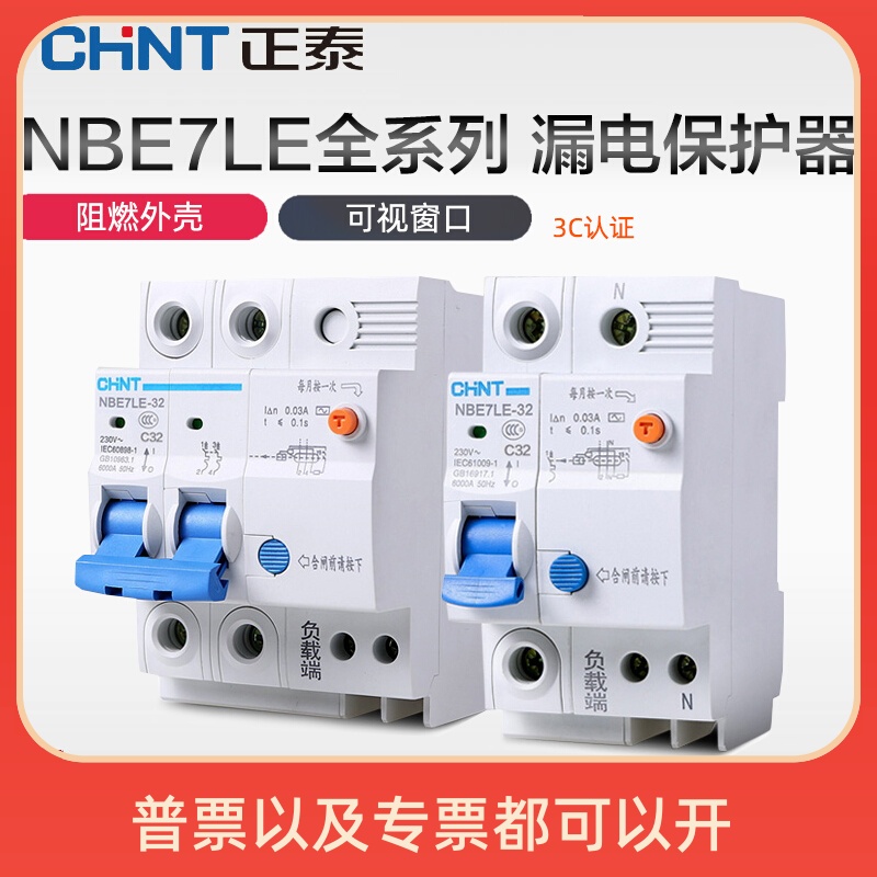 NBE7LE漏电保护器空气开关家用断路器 1P2P32A63A DZ47升级版 电子元器件市场 其它元器件 原图主图