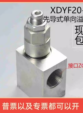 XDYF20-00先导式单向溢流阀国产挖掘机破碎锤配件