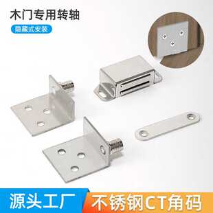 加厚不锈钢ct角码上下合页铰链门轴转轴门铰暗藏橱柜门暗合页铰链