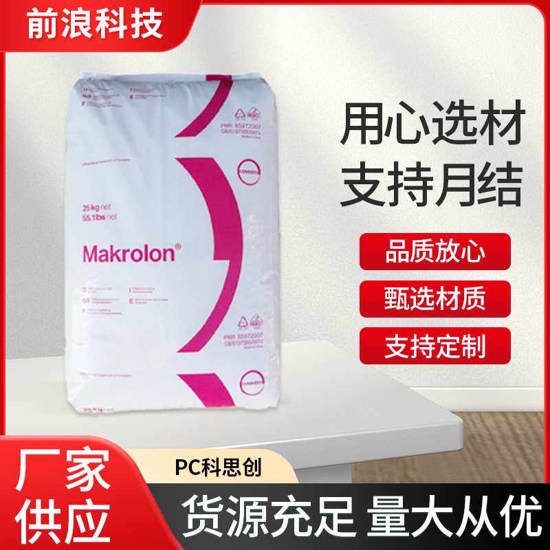 PC原料上海科思创6555阻燃V0级中 粘度电器应用 聚碳酸酯塑料颗粒 - 实物图
