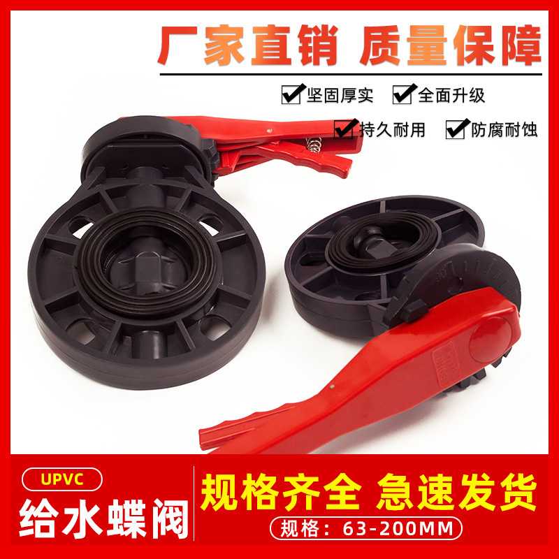 PVC蝶阀 管道阀门开关法兰闸阀给水管配件塑料dn90 110 160对夹式 - 实物图