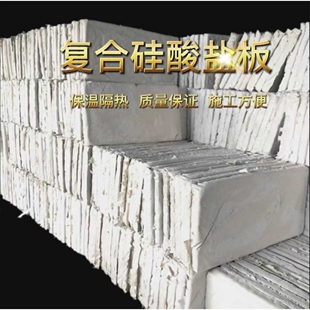 生产销售复合硅酸盐板硅酸镁保温板工业隔热硅酸盐泡沫保温板