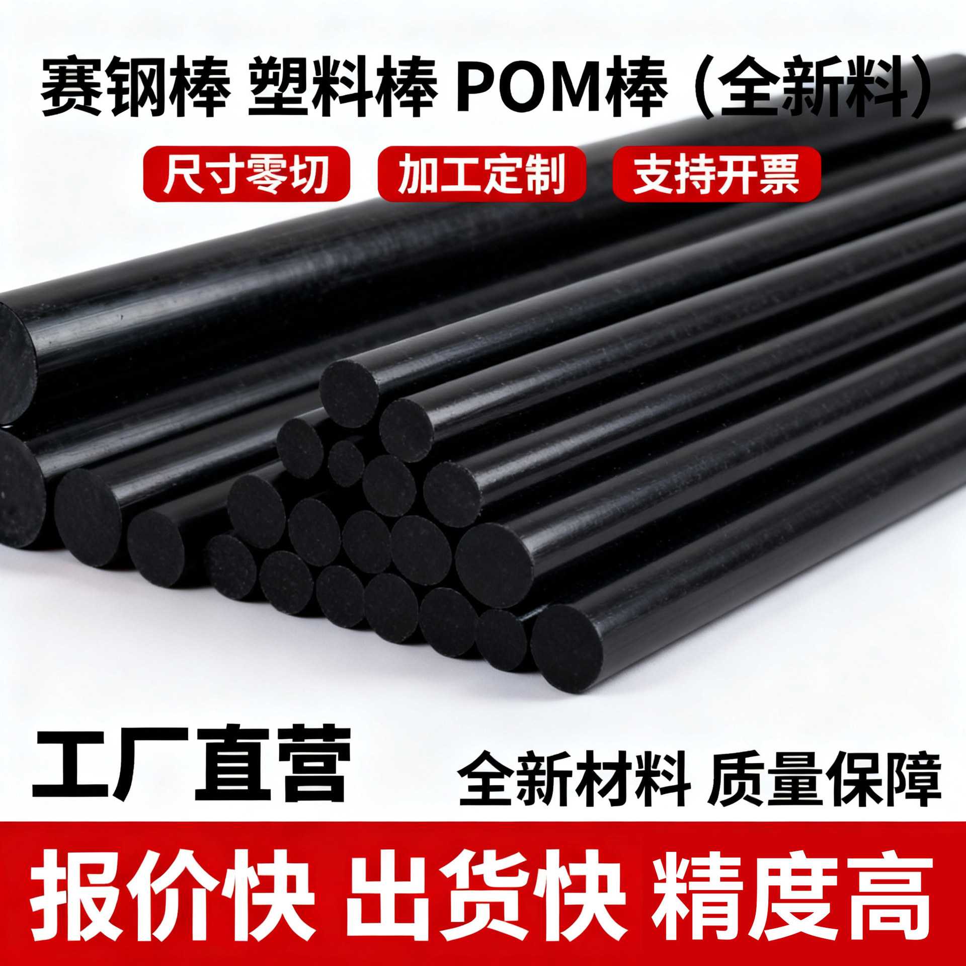 加工零切pom棒黑色聚甲醛棒赛钢棒pom棒材耐磨塑料圆棒条