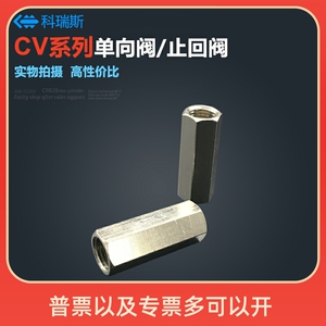 铜单向阀 CV-01/CV-02/CV-03/CV-04 止回阀 逆止阀