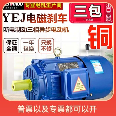 YEJ80M/90S/100L/112电磁制动刹车减速抱闸三相电机0.75/1.5/3kw