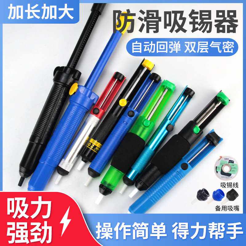 汉邦强力手动大号吸锡器 吸锡泵 吸锡枪 锡渣吸取器 耐高温吸嘴