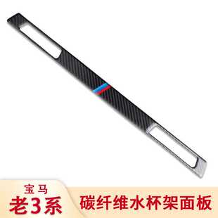 E93改装 适用05 饰E90E92 老宝马3系碳纤维内饰水杯架面板贴装 12款
