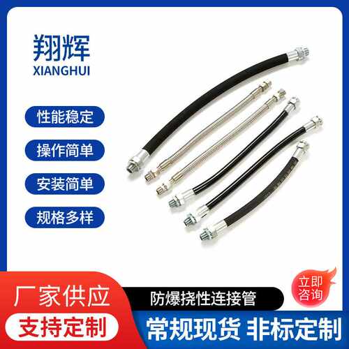 供应DN15*300防爆挠性连接管不锈钢过线管橡胶管穿线软管防暴