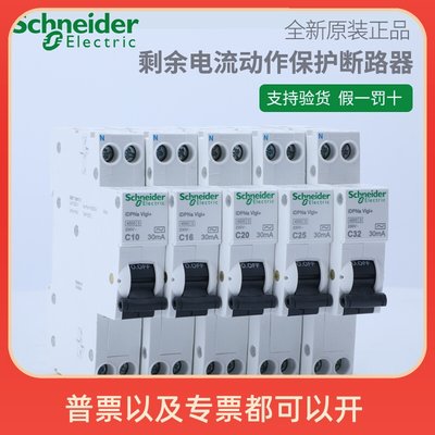 双进双出IDPNA VIGI 20A10A16A25A32A单片漏电断路器保护器