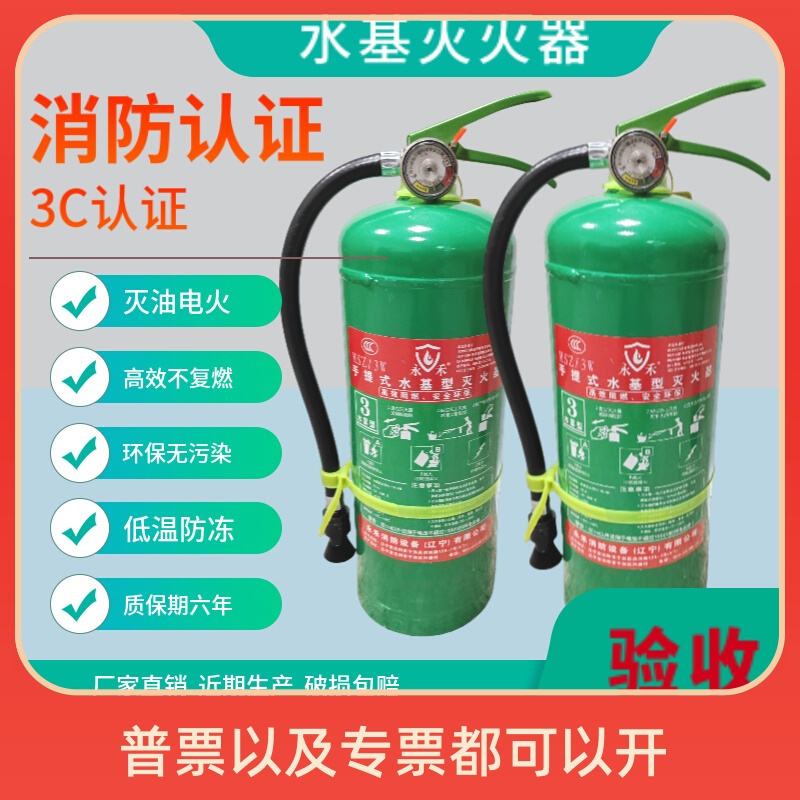 3升水基型灭火器环保型工厂家用3L6L9L25L45L泡沫水基推车灭火器
