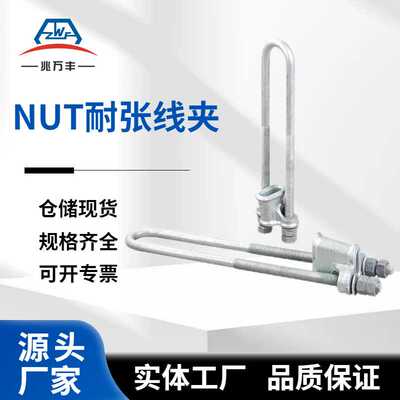 电力金具NUT耐张线夹NUT-1-2-3-4楔形连接金挂环镀锌铸铁拉线专用