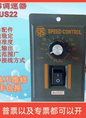 成钢STS调速器US-52 AUS22-25W40W60W90W120W180W单相电机控制器