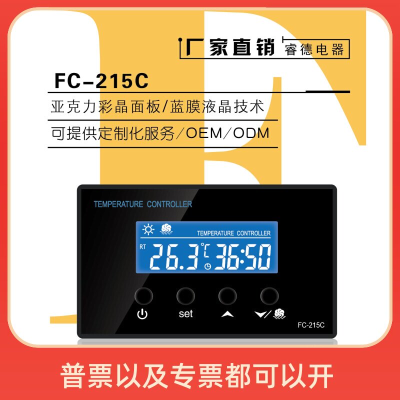 微电脑液晶显示酸奶机电子温控器FC-215C216C饮料加热柜倒计时器