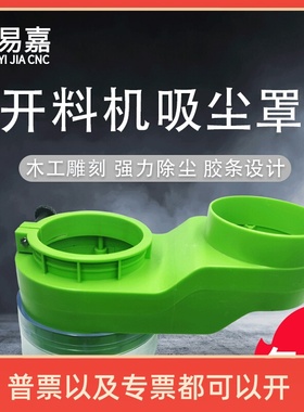 雕刻机吸尘罩新款胶条式绿色塑料一体吸尘除尘防排尘开料机吸尘罩