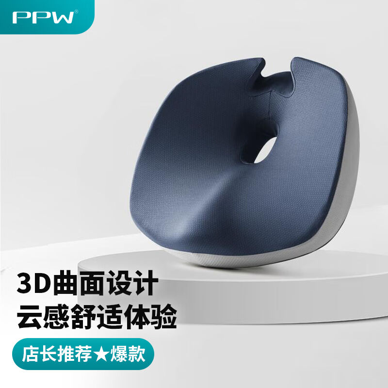 PPW坐垫椅子垫办公室屁垫记忆棉痔疮坐垫美臀减压垫透气汽车增高