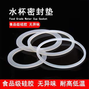 食品级保温杯水杯密封圈杯子橡胶胶圈皮圈封圈盖硅胶垫圈杯盖配件