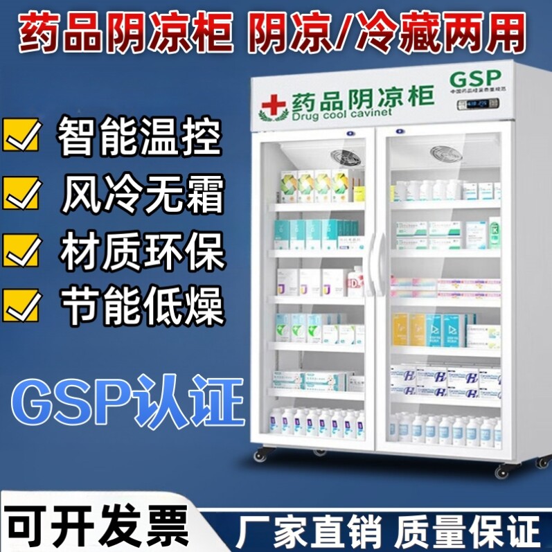 致涛药品阴凉柜药店用冷藏柜冰箱双门三门新GSP认证医药认证冰柜