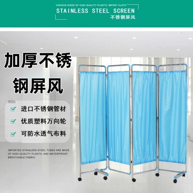 不锈钢医用屏风诊所医院护理折屏按摩中医馆遮挡帘移动隔断医疗布