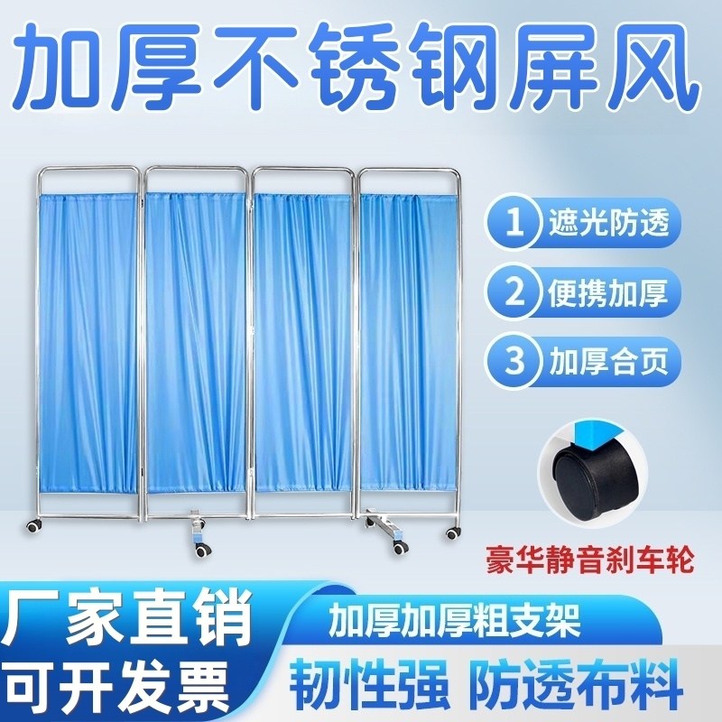 医用屏风隔断可移动护理遮挡美容院医疗不锈钢简易折叠铁布艺折屏