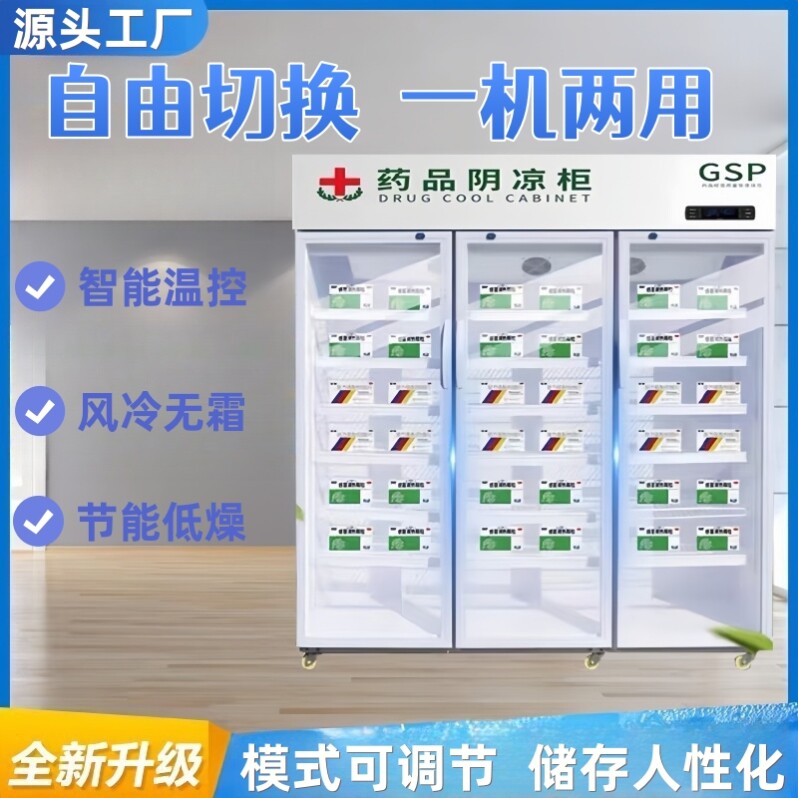 药品柜阴凉柜gsp认证医院药用冷藏立式展示柜医用双门三门药品柜