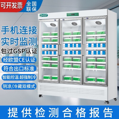药用疫苗门诊药房药店医专用院冰箱冷藏柜药品阴凉柜gsp认证