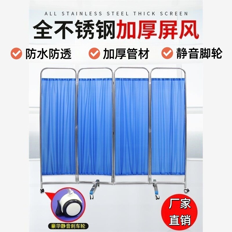 不锈钢医用屏风医疗隔断折屏卫生室诊所美容推拉移动折叠带轮新款